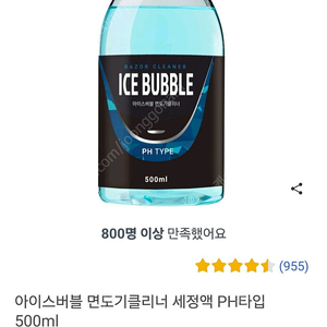 아이스버블 면도기클리너 세정액 PH타입 500ml