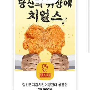 당치땡 배민 2만원 금액권