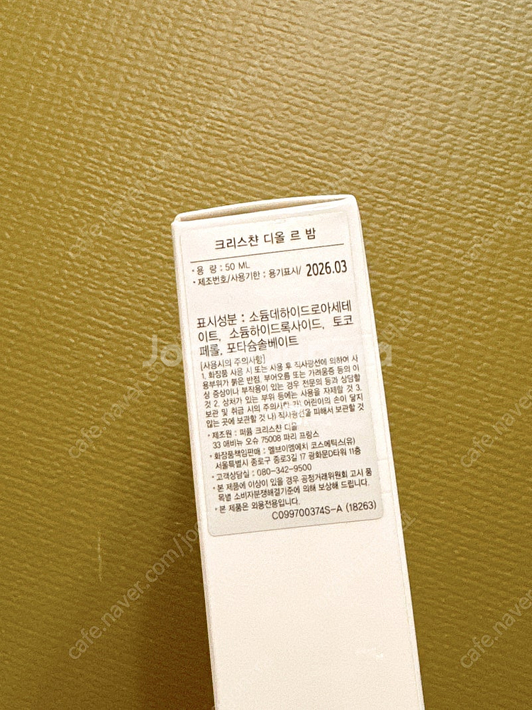 (미개봉 새상품) 샤넬 코코밤 디올 밤 등..--5