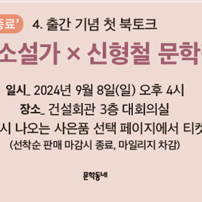 (삽니다) 김애란 이중 하나는 거짓말 북토크 티켓 삽니다!