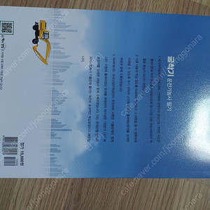 2024 굴착기 운전기능사 필기 새책