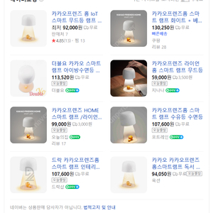 카카오프렌즈 홈 스마트 램프 판매합니다<궁금해서 열어만 본>