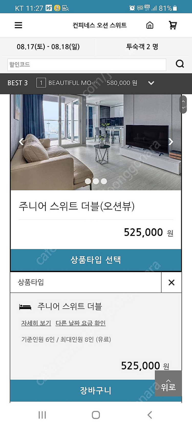 강릉 사천해변 호텔 3룸 8월17일(토)1박/2박 고층오션뷰 주니어스위트더블 숙박--4