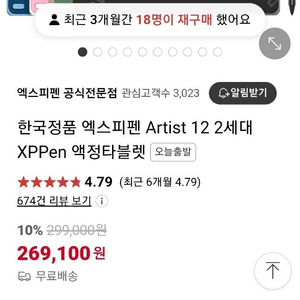 엑스피펜 xppen 액정타블렛 아티스트 12 2세대