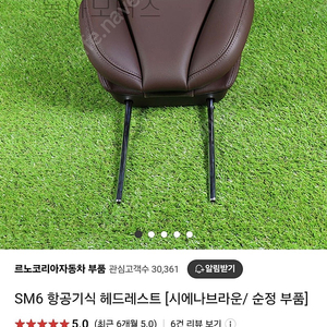 SM6 헤드레스트 브라운색