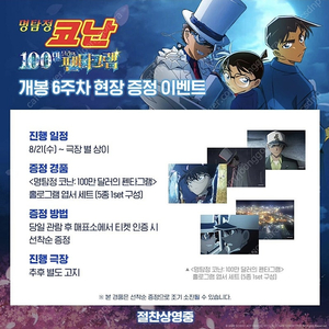 (대리수령) 명탐정 코난 6주차 특전 홀로그램 엽서 세트