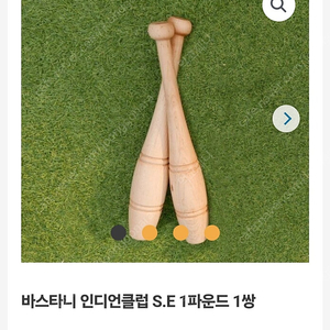 소마앤바디 바스타니 인디언클럽 1파운드 판매합니다