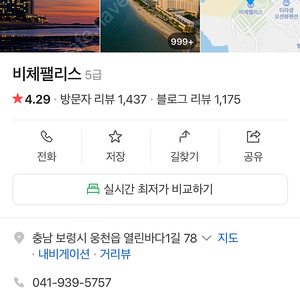 무창포 비채팰리스 8/31-9/1 양도/ 비체팰리스