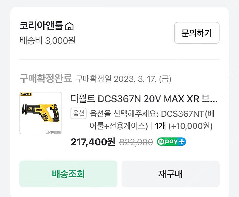 디월트 컷소 dcs-367n--1