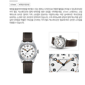 [해밀턴]카키필드익스페디션41mm(흰판)+가죽줄,스틸.