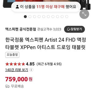 엑스피펜 xppen 24인치 액정타블렛 태블릿 아티스트 Artist 24FHD