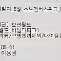 오션월드 대인권2장 소인권 1장 ~8.18