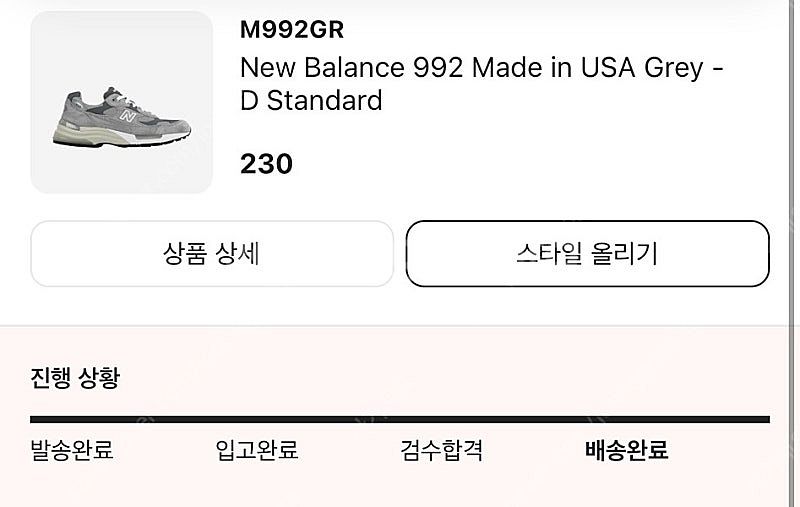 뉴발란스992 230--1