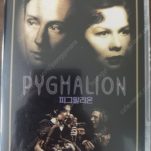 피그말리온DVD 레슬리 하워드 Leslie Howard,웬디 힐러/1500원