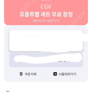 cgv 팝콘(M) 콜라(M)