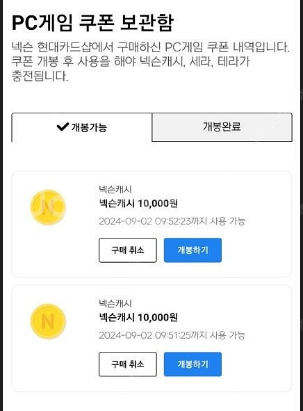 넥슨캐시 1만원 2장=>1만8천원 팝니다 (10프로 할...--0