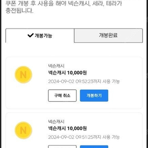 넥슨캐시 1만원 2장=>1만8천원 팝니다 (10프로 할인)