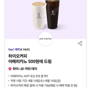 티데이 하이오커피 쿠폰 3장 일괄 600원