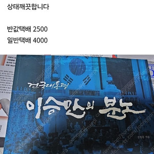 이승만의 분노 도서 단행본