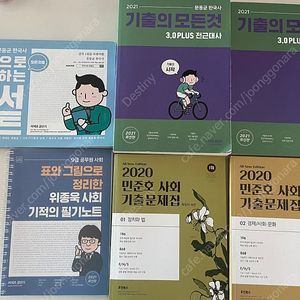 문동균한국사 기출 필기노트,위종욱사회 필기노트, 사회 민준호 기출