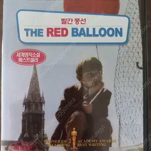 빨간 풍선(THE RED BALLOON)DVD 알버트 라모리세 1200원