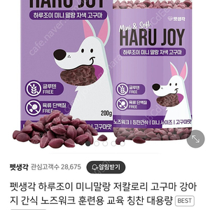 펫생각 하루 조이 미니 말랑 자색 고구마