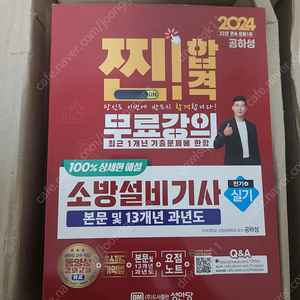 2024 소방설비기사 전기 ㅅㅇㄷ (필기1+ 실기4 set) 팝니다.