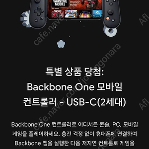 Backbone one 모바일 컨트롤러 2세대 C타입 안드로이드 팝니다