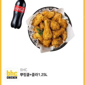 BHC 뿌링클 + 콜라 1.25L 1만 6천원에 팝니다. (8월 19일까지!!!)