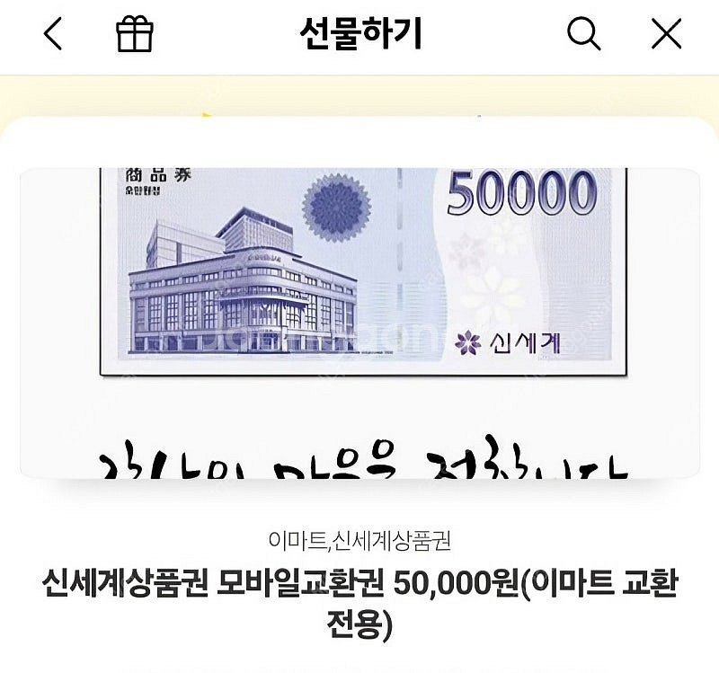 신세계상품권 5만원--0