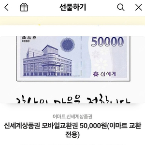 신세계상품권 5만원