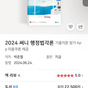 2024 써니 행정법각론