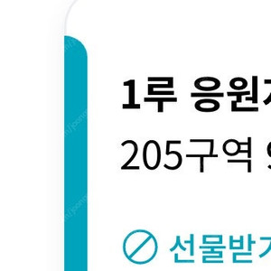 8/16 kt위즈 워터페스티벌 205구역 1장