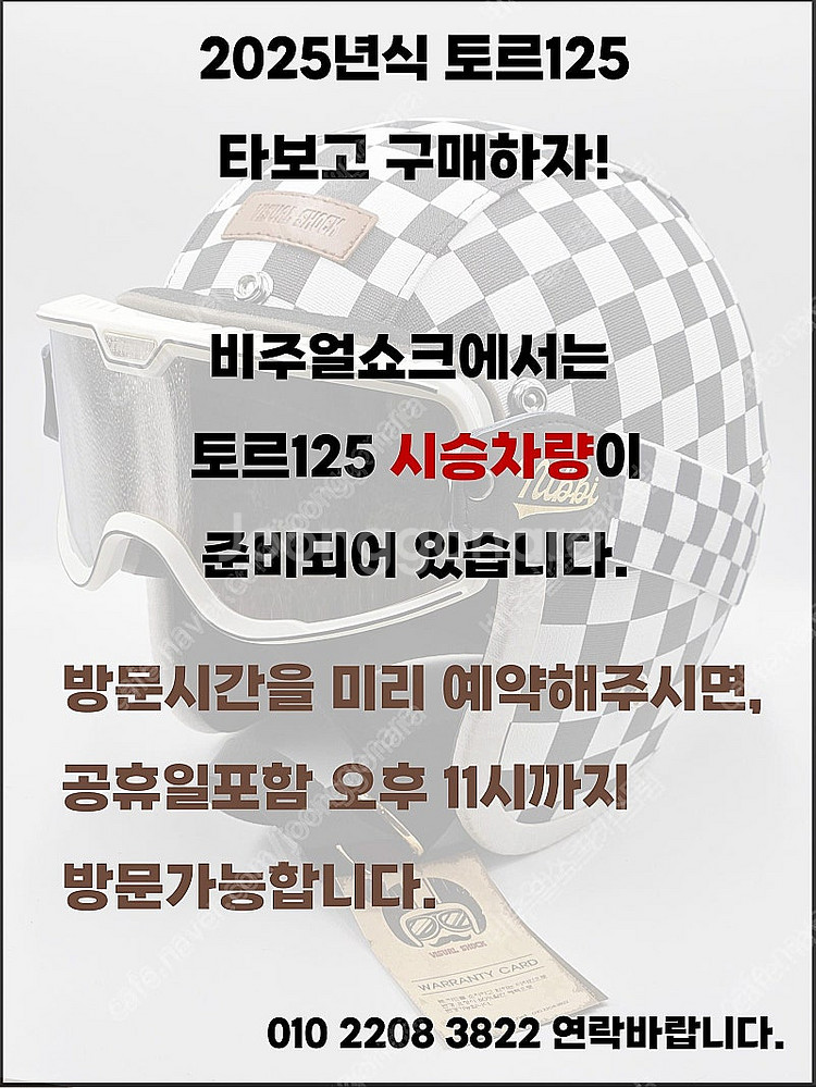 헌터커브처럼 멋진 토르125 월 12만원대에 구매가능!--7