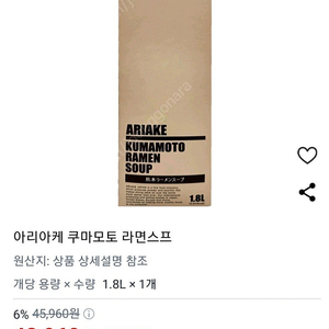 아라아케 쿠마모토 라멘스프