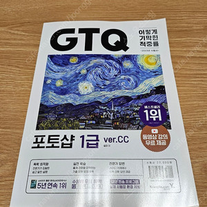 포토샵 GTQ 1급 새책 - 택포