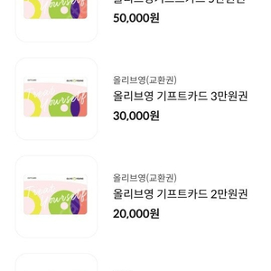 올리브영 5만원권 판매합니다