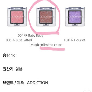 어딕션 섀도우 ADDICTION TOKYO THE EYESHADOW SPARKLE Ombre à Paupières 005SP