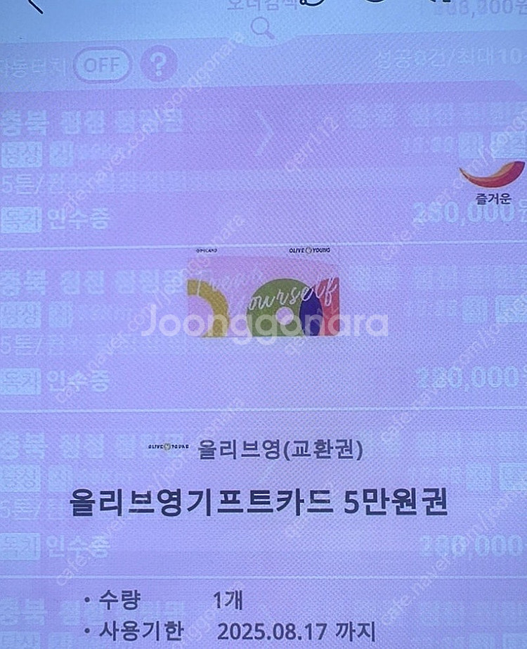 올리브영 5만원--0
