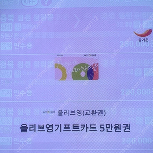 올리브영 5만원