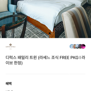 부산롯데호텔 8월23-24일 (3인)