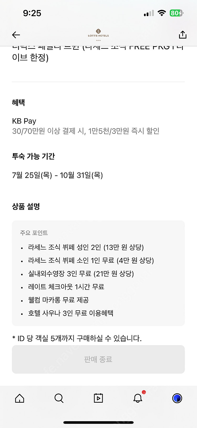 부산롯데호텔 8월23-24일 (3인)--1