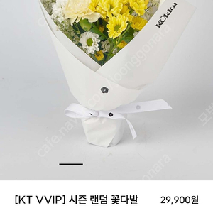 kt vvip 꾸까 꽃다발 M사이즈