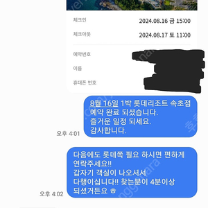 17일 시그니엘 부산 65만 / 롯데호텔 부산 45만 / 롯데시티 대전 18만 등 다른 일정 문의