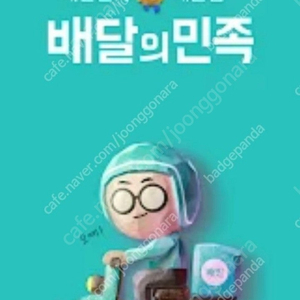 배달의민족 5천원 , 배민1 3천원쿠폰 합계