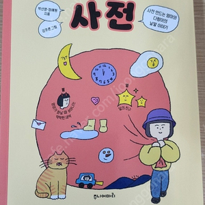 내가 만드는 사전