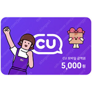 CU 5000원상품권