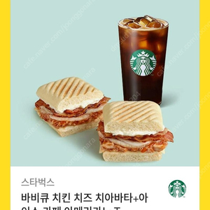 스타벅스 기프키콘 팔아요~ 아메 리카노+치아바타