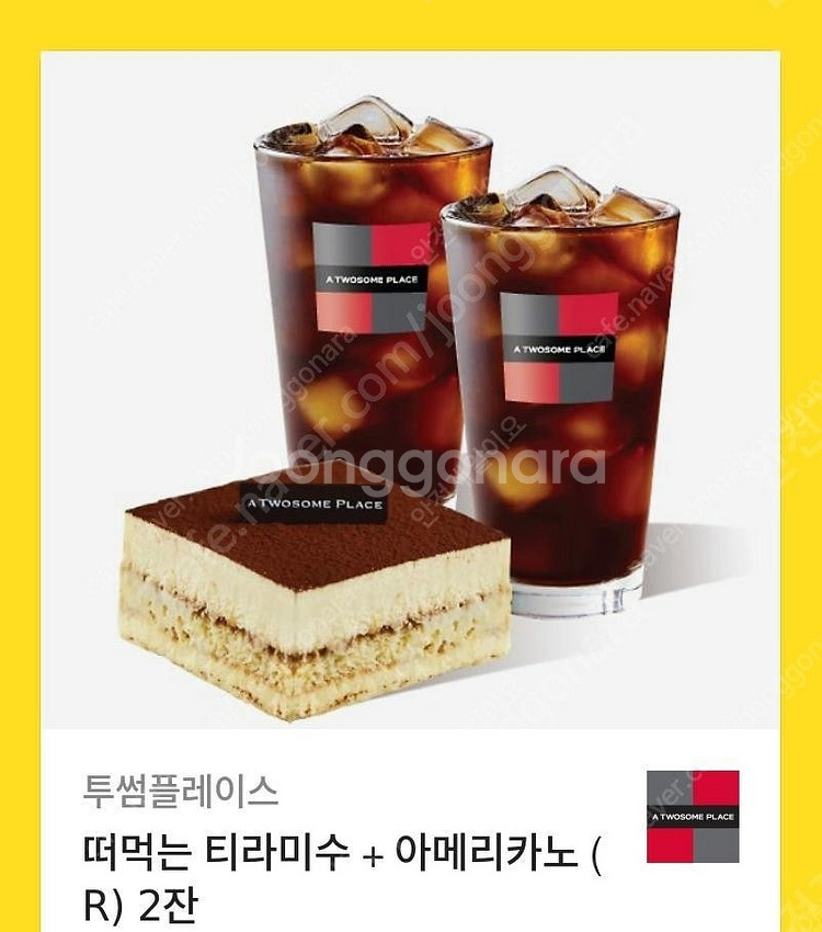 굽네 고추바사삭 + 콜라 / 투썸 티라미슈 아아2잔 팝...--0