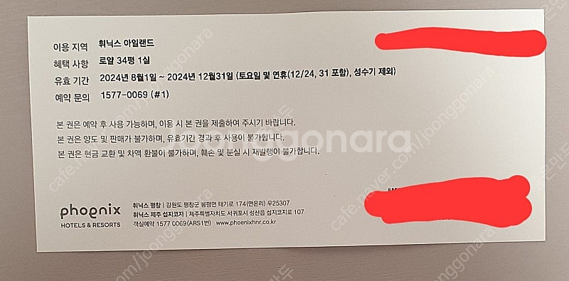 제주도 휘닉스 아일랜드 숙박권 1일(34평)--1